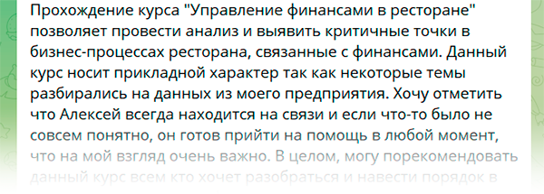 Отзыв участника