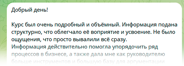 Отзыв участника