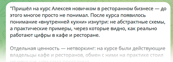 Отзыв участника