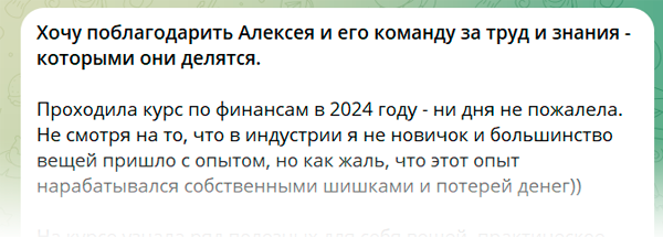 Отзыв участника