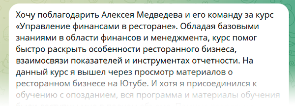 Отзыв участника