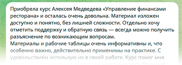 Отзыв участника
