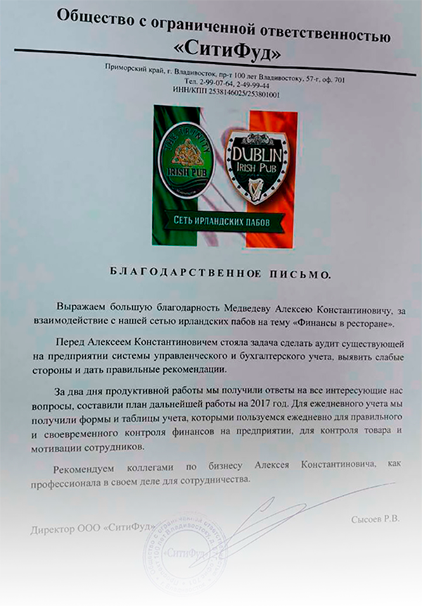 Благодарственное письмо